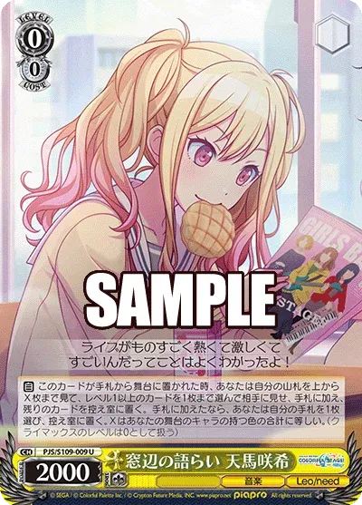 窓辺の語らい 天馬咲希