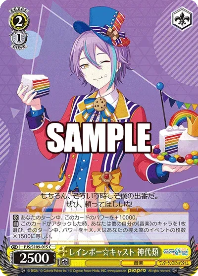 レインボー☆キャスト 神代類