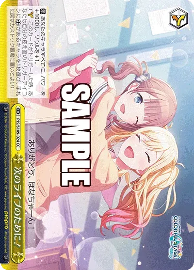 次のライブのために！