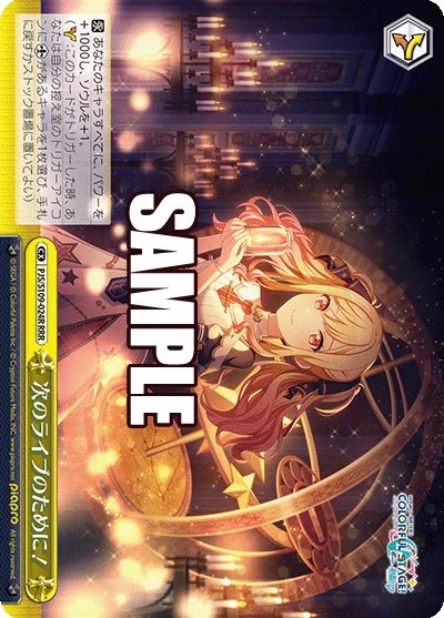 次のライブのために！
