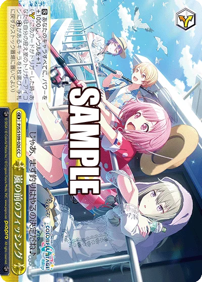 嵐の前のフィッシング