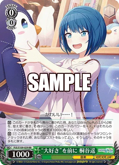 “大好き”を前に 桐谷遥