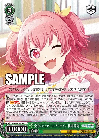 全力！ハッピーエブリデイ！ 桃井愛莉