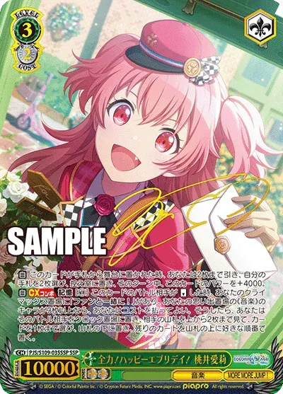 全力！ハッピーエブリデイ！ 桃井愛莉