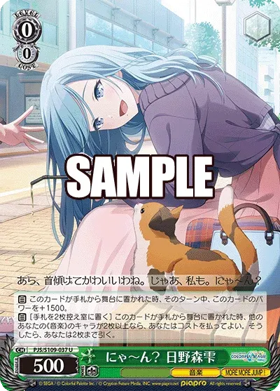 にゃ～ん？ 日野森雫