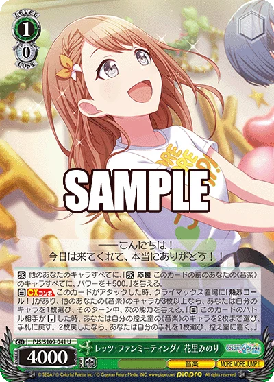 レッツ・ファンミーティング！ 花里みのり
