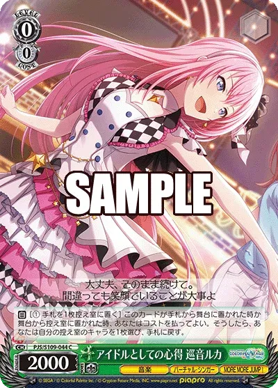 アイドルとしての心得 巡音ルカ
