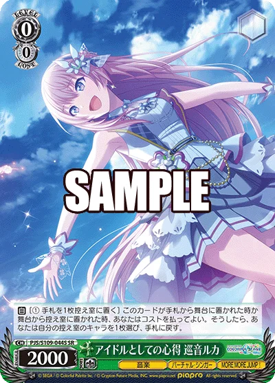 アイドルとしての心得 巡音ルカ