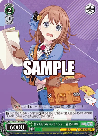 慌てんぼうなメッセンジャー 花里みのり
