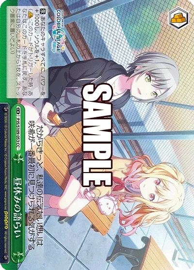 昼休みの語らい