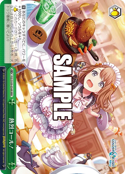 熱烈コール！