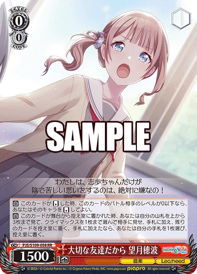 大切な友達だから 望月穂波