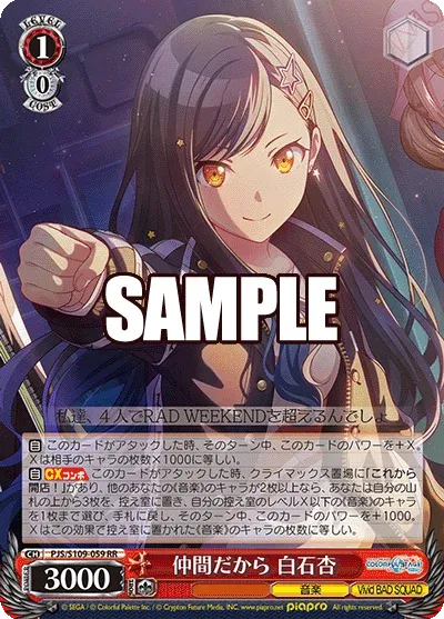 仲間だから 白石杏