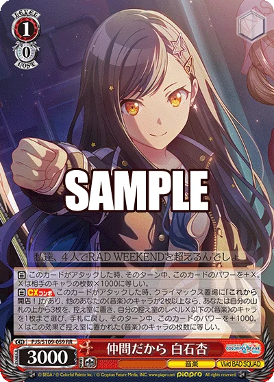 仲間だから 白石杏