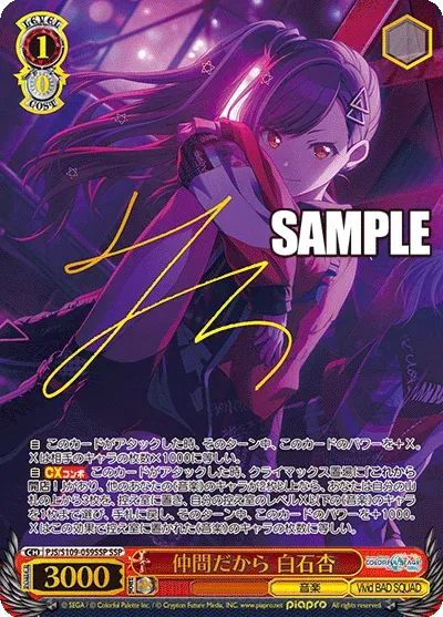 仲間だから 白石杏