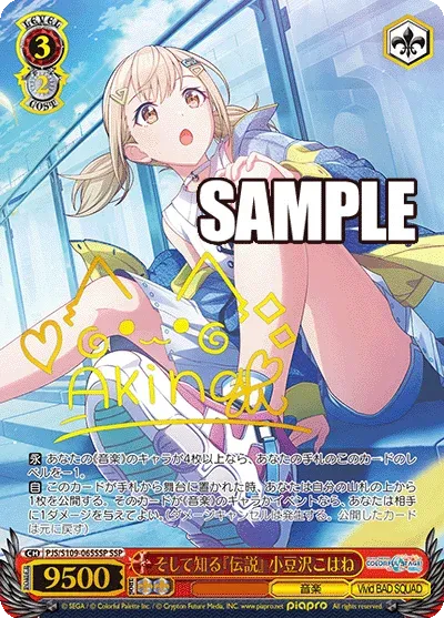そして知る『伝説』 小豆沢こはね