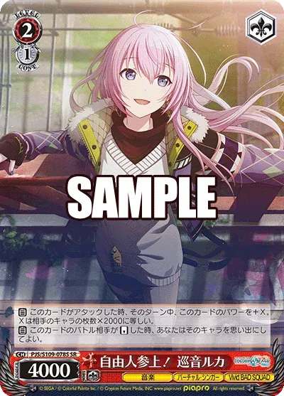 自由人参上！ 巡音ルカ