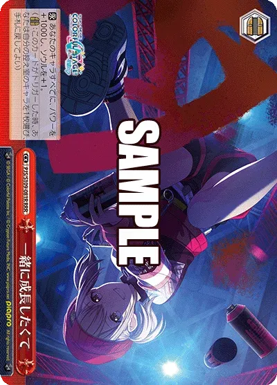 一緒に成長したくて