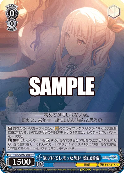 気づいてしまった想い 暁山瑞希