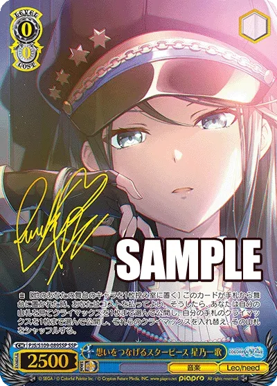想いをつなげるスターピース 星乃一歌