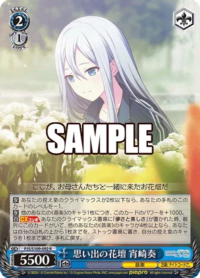 思い出の花壇 宵崎奏