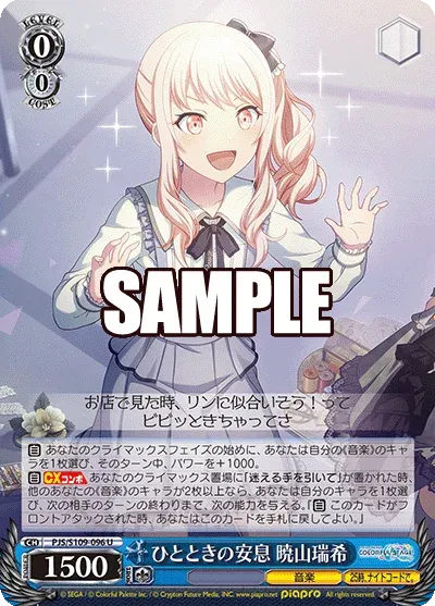 ひとときの安息 暁山瑞希