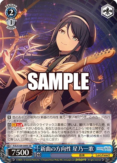 新曲の方向性 星乃一歌