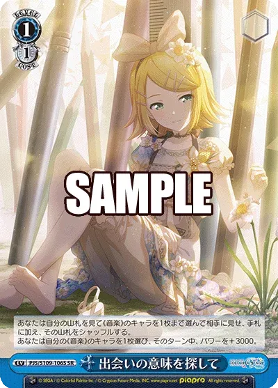 出会いの意味を探して