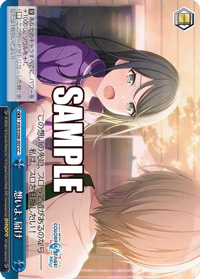 想いよ、届け