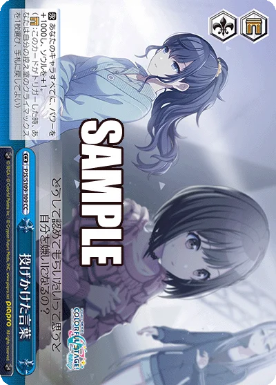 投げかけた言葉