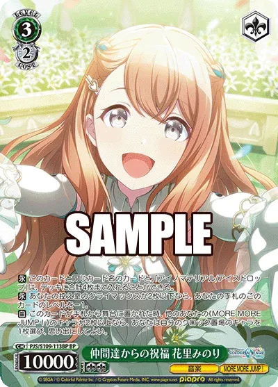 仲間達からの祝福 花里みのり