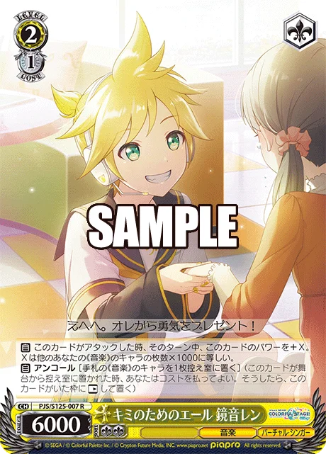キミのためのエール 鏡音レン