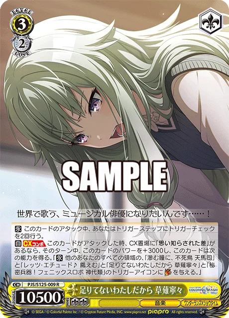 足りてないわたしだから 草薙寧々