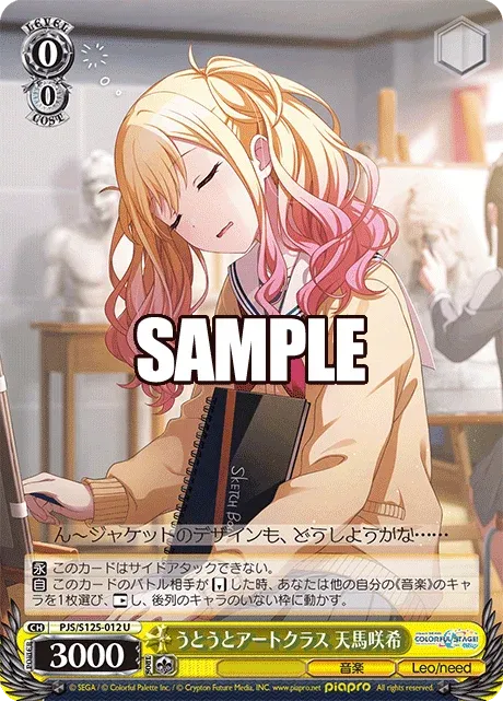 うとうとアートクラス 天馬咲希