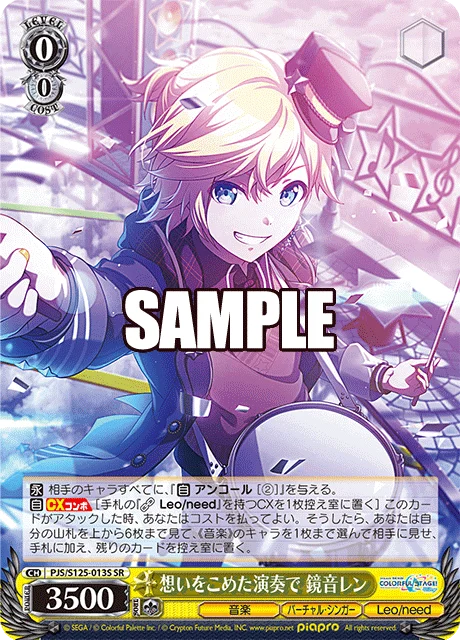 想いをこめた演奏で 鏡音レン