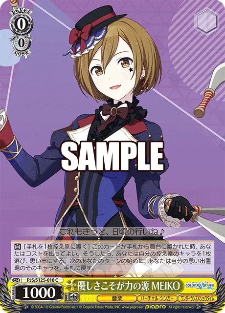 優しさこそが力の源 MEIKO