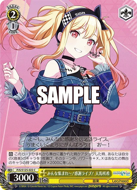 みんな集まれ～！感謝ライブ！ 天馬咲希