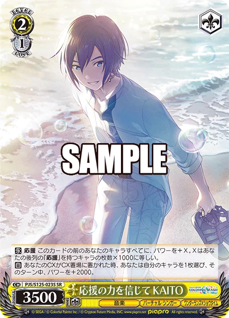 応援の力を信じて KAITO