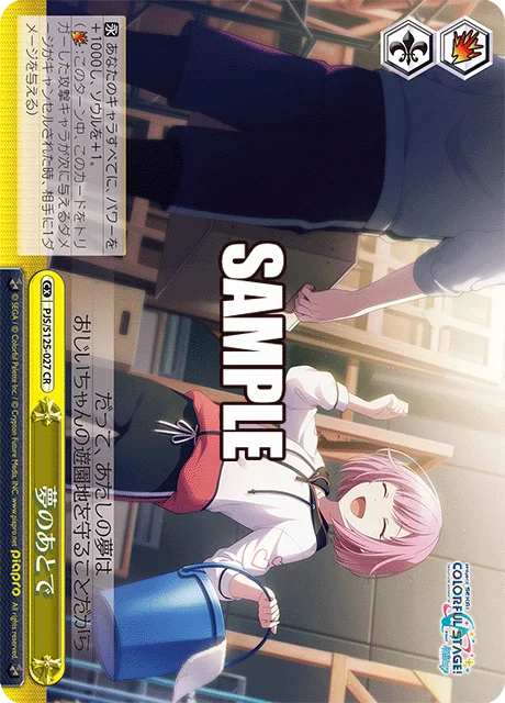 夢のあとで