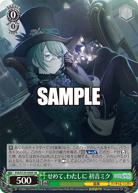 せめて、わたしに 初音ミク