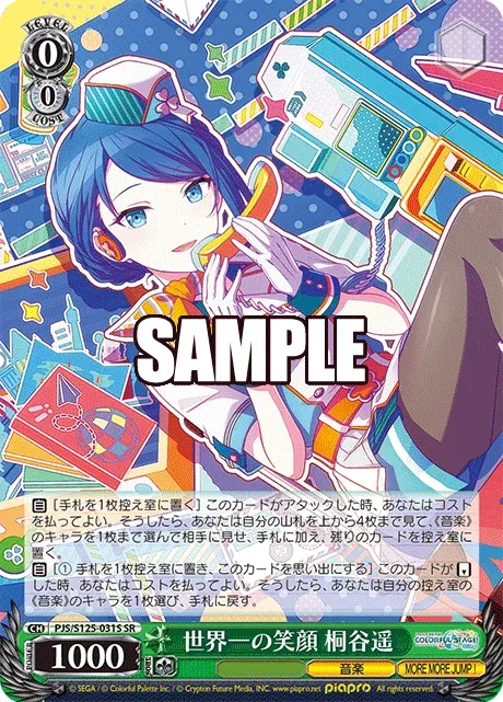 世界一の笑顔 桐谷遥