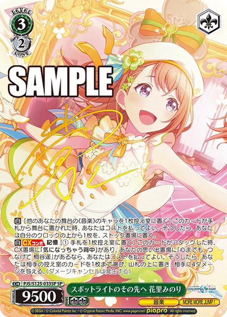 スポットライトのその先へ 花里みのり