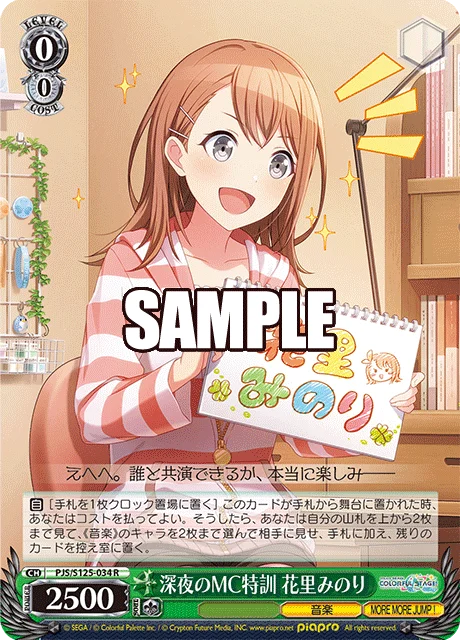 深夜のMC特訓 花里みのり