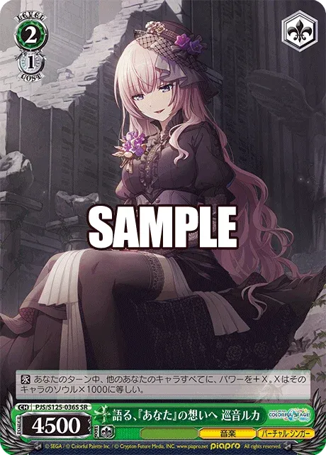 語る、『あなた』の想いへ 巡音ルカ