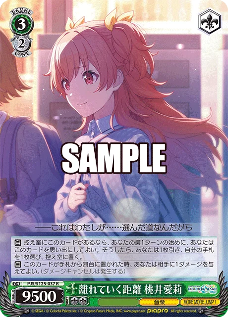 離れていく距離 桃井愛莉