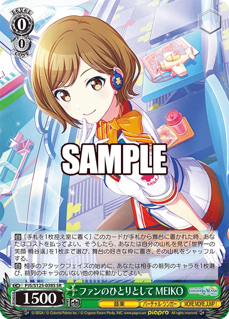 ファンのひとりとして MEIKO