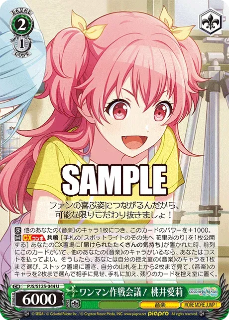 ワンマン作戦会議！ 桃井愛莉