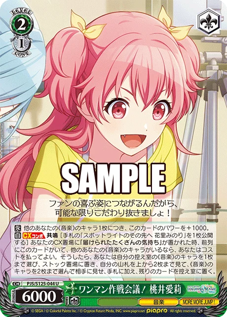 ワンマン作戦会議！ 桃井愛莉
