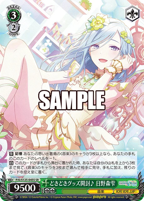 どきどきグッズ開封♪ 日野森雫