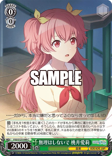 無理はしないで 桃井愛莉
